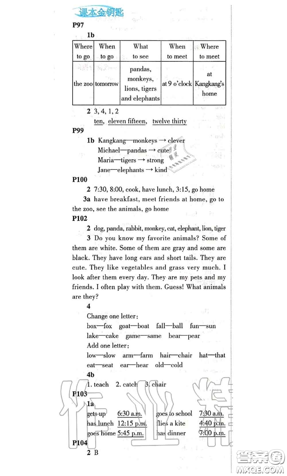 科學(xué)普及出版社2020年課本教材七年級(jí)英語仁愛版參考答案