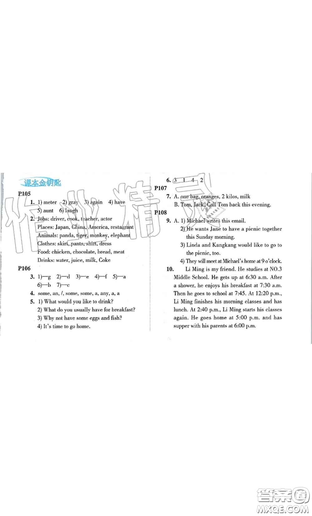 科學(xué)普及出版社2020年課本教材七年級(jí)英語仁愛版參考答案