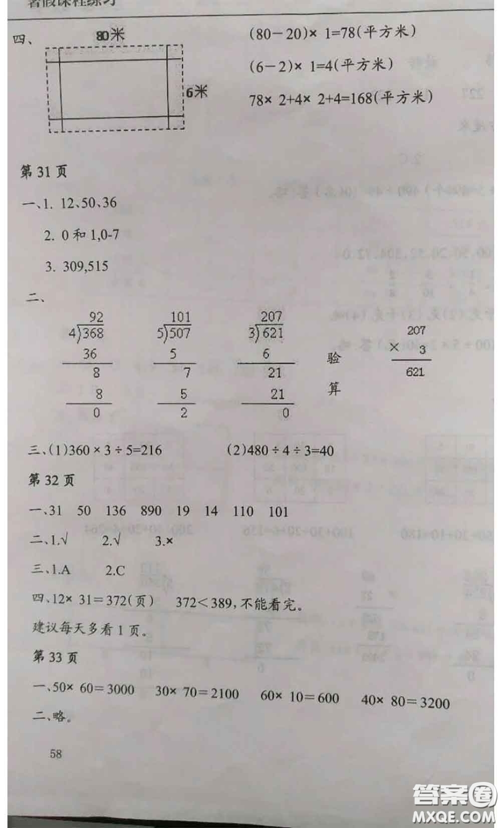 南方出版社2020年暑假課程練習(xí)三年級數(shù)學(xué)人教版參考答案