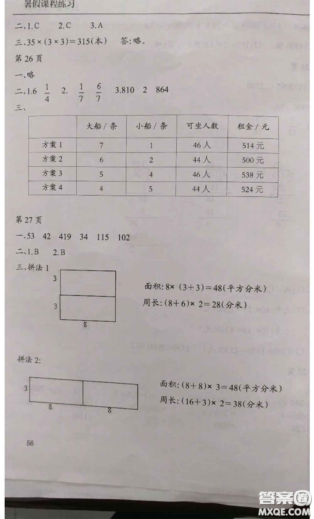 南方出版社2020年暑假課程練習(xí)三年級數(shù)學(xué)人教版參考答案