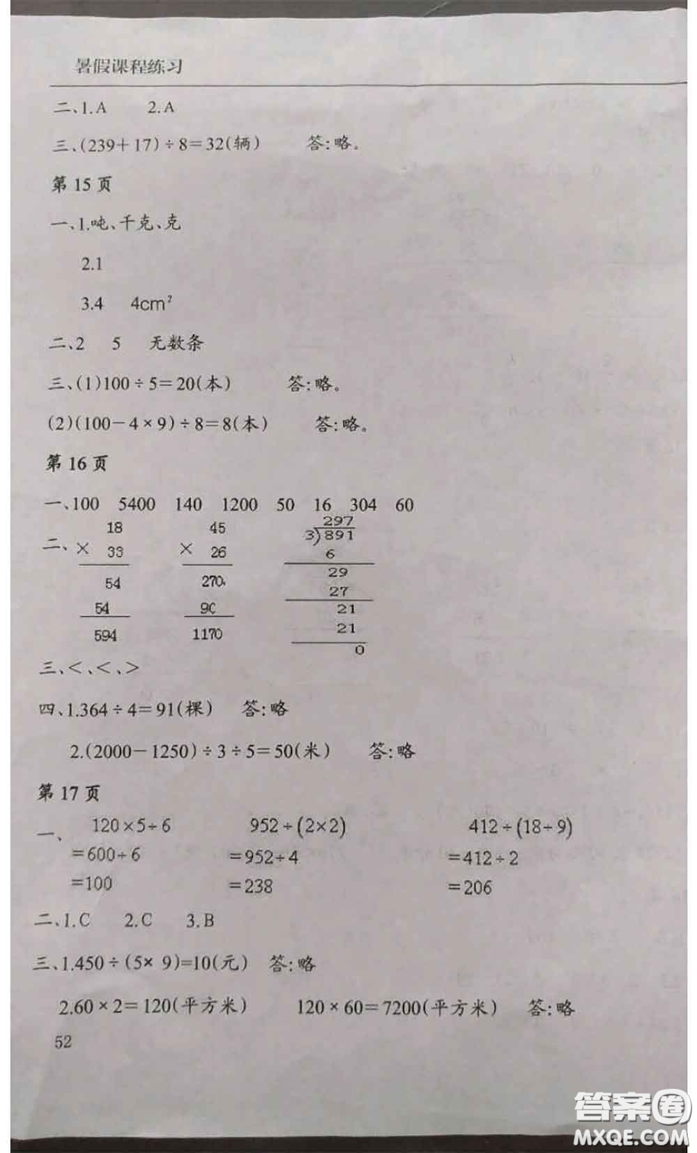 南方出版社2020年暑假課程練習(xí)三年級數(shù)學(xué)人教版參考答案