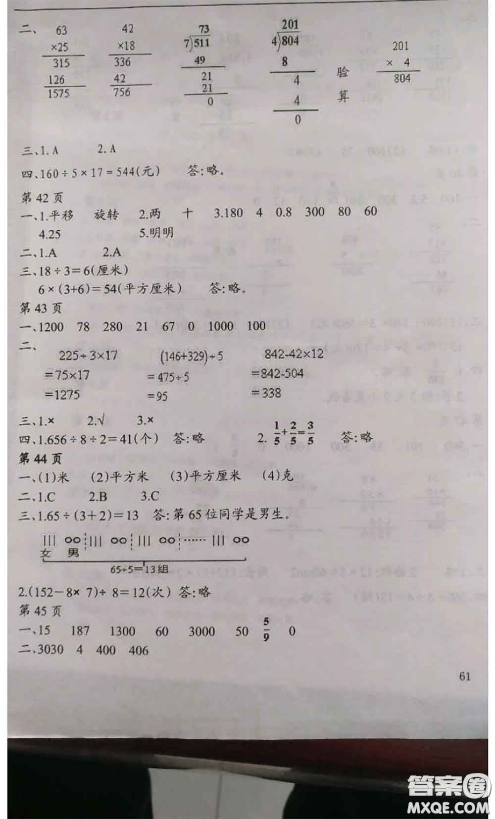 南方出版社2020年暑假課程練習(xí)三年級數(shù)學(xué)人教版參考答案