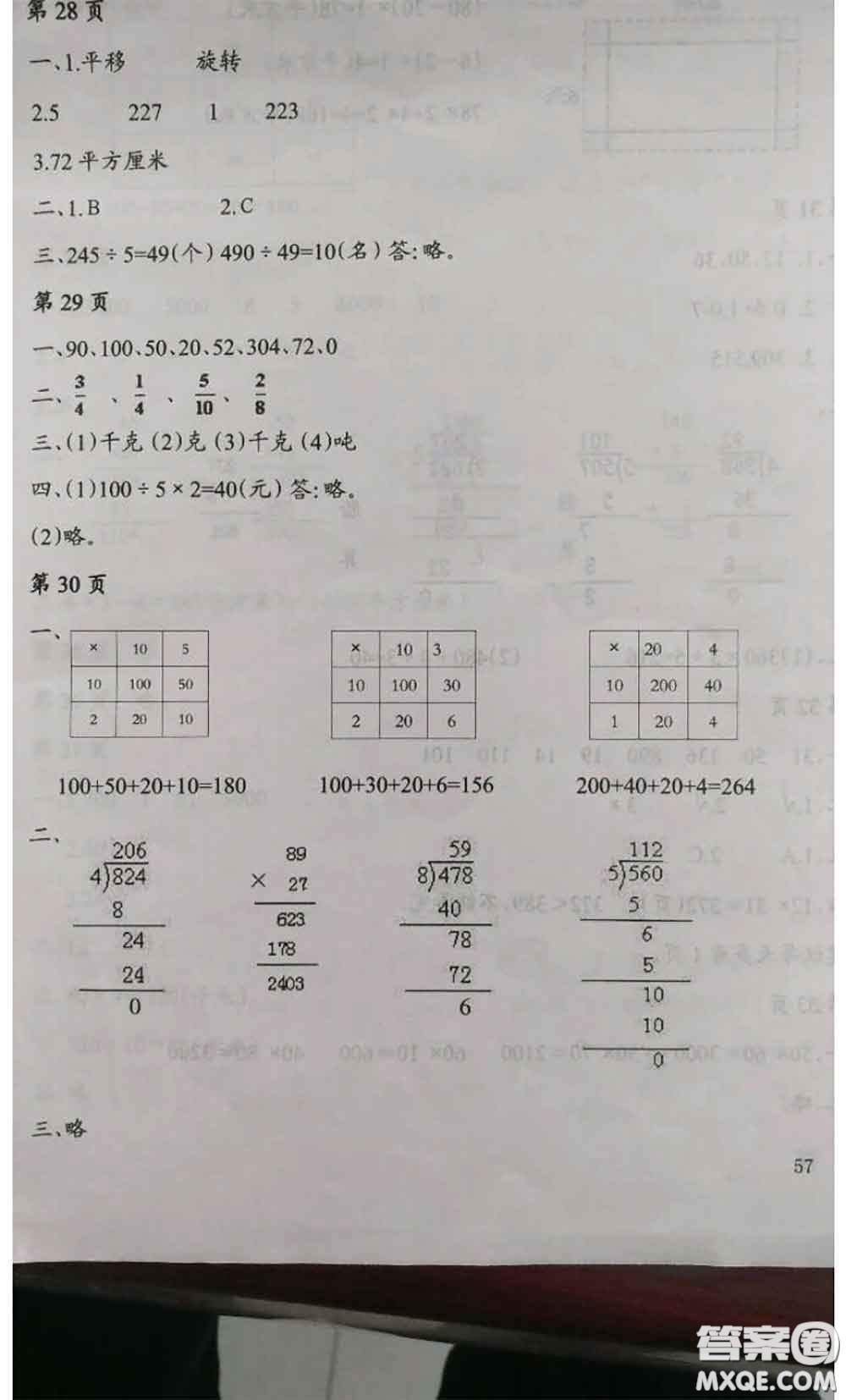 南方出版社2020年暑假課程練習(xí)三年級數(shù)學(xué)人教版參考答案