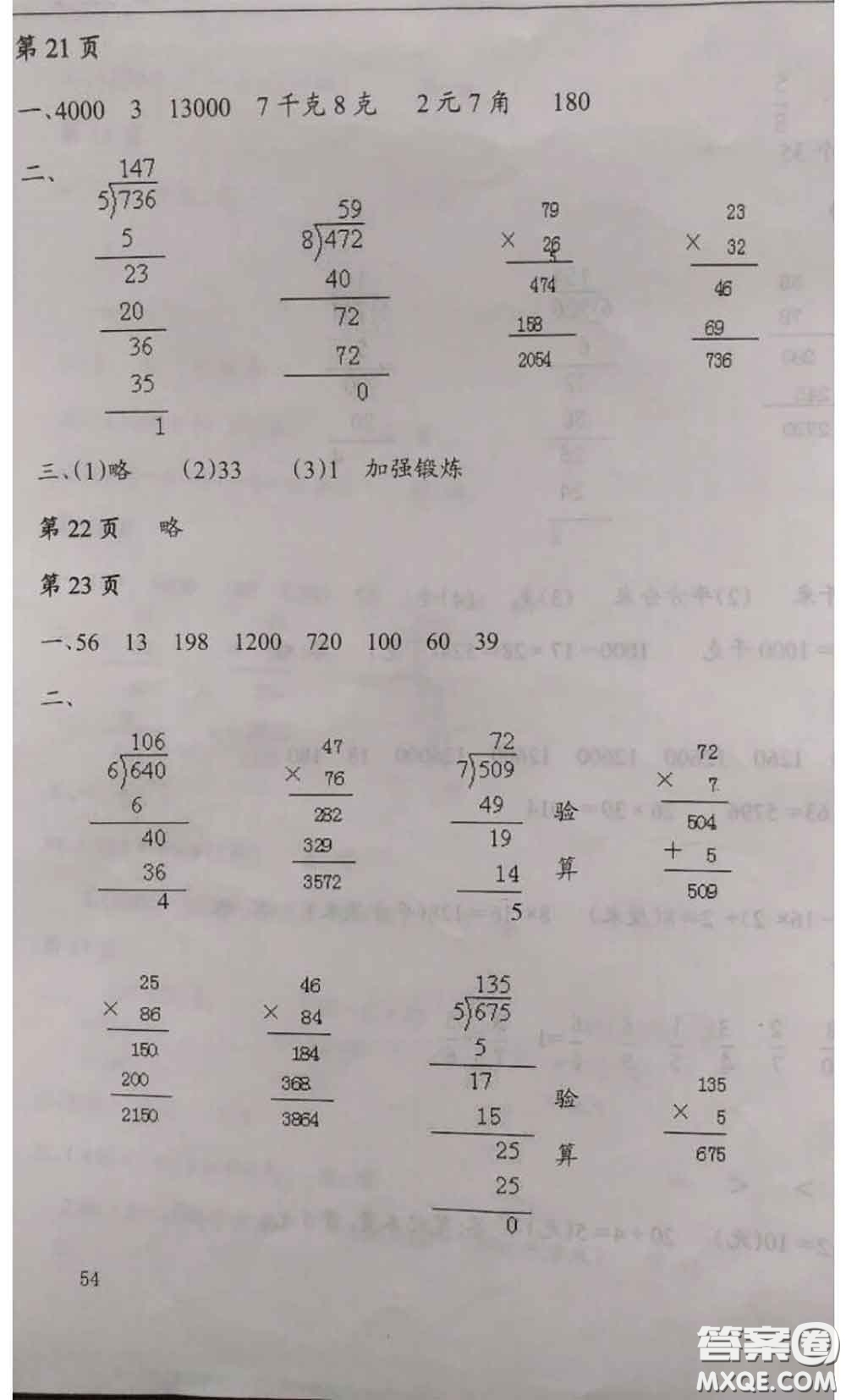 南方出版社2020年暑假課程練習(xí)三年級數(shù)學(xué)人教版參考答案