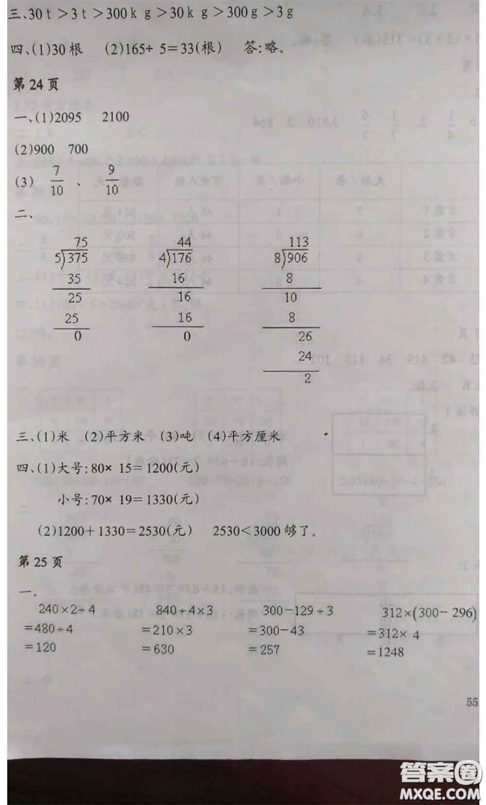 南方出版社2020年暑假課程練習(xí)三年級數(shù)學(xué)人教版參考答案