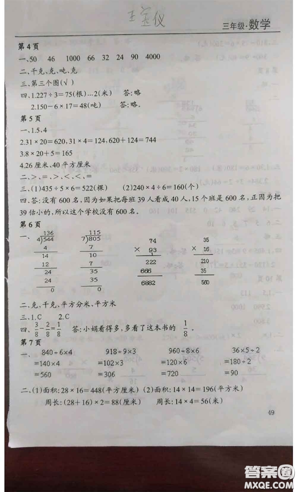 南方出版社2020年暑假課程練習(xí)三年級數(shù)學(xué)人教版參考答案