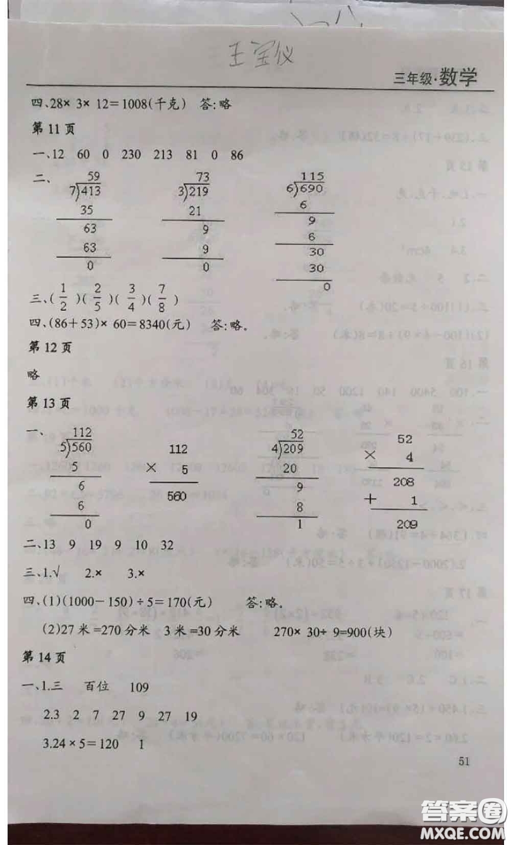 南方出版社2020年暑假課程練習(xí)三年級數(shù)學(xué)人教版參考答案