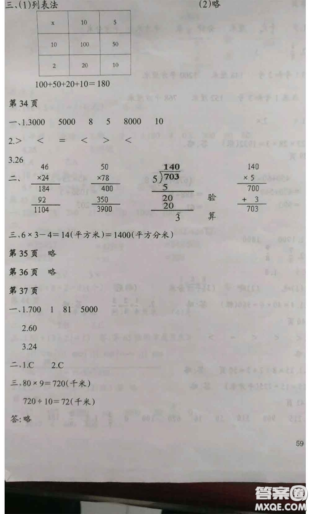 南方出版社2020年暑假課程練習(xí)三年級數(shù)學(xué)人教版參考答案