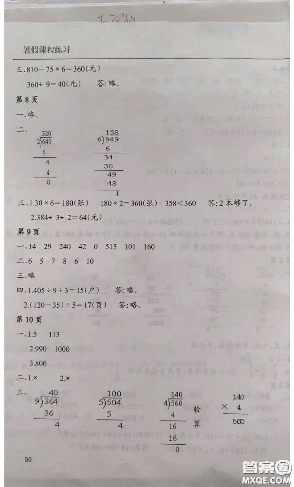 南方出版社2020年暑假課程練習(xí)三年級數(shù)學(xué)人教版參考答案