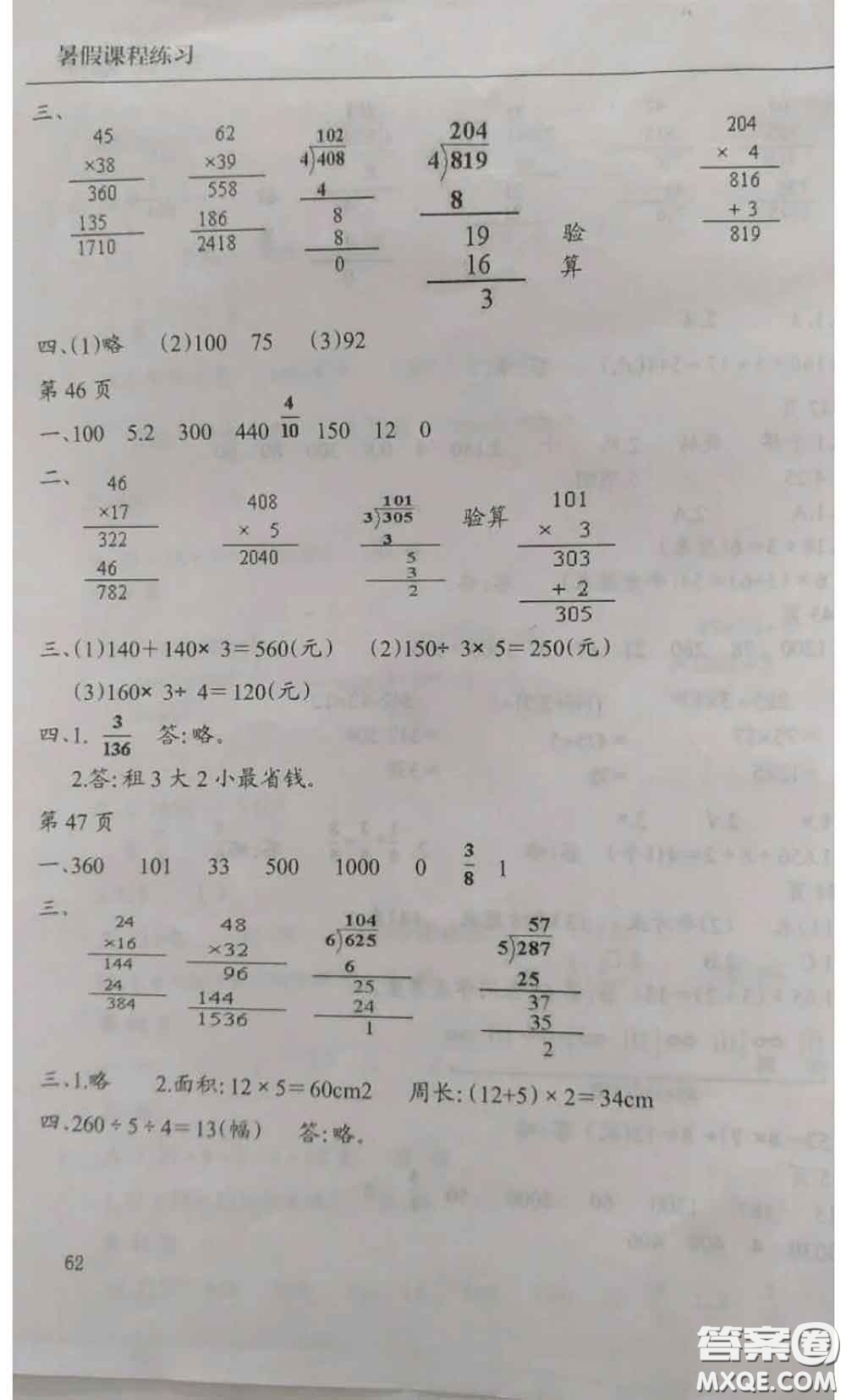 南方出版社2020年暑假課程練習(xí)三年級數(shù)學(xué)人教版參考答案