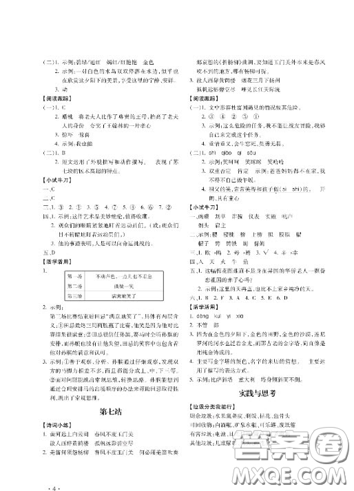 河北少年兒童出版社2020世超金典育文樂園五年級下冊雙色版答案