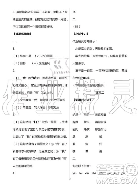 教育科學(xué)出版社2020年暑假作業(yè)五年級(jí)通用版答案