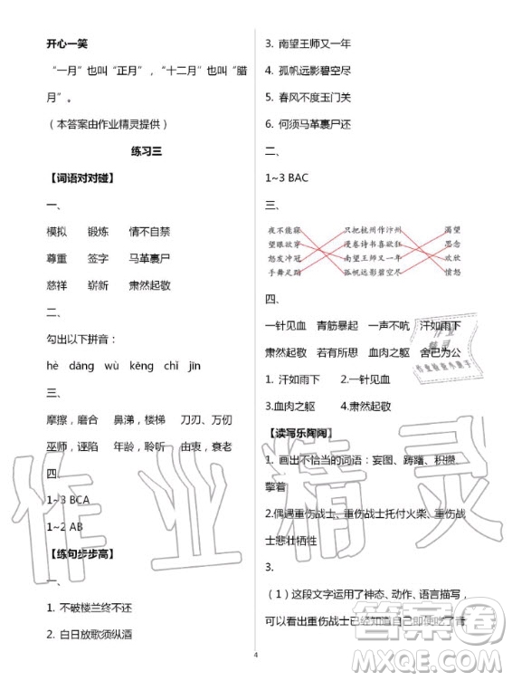 教育科學(xué)出版社2020年暑假作業(yè)五年級(jí)通用版答案