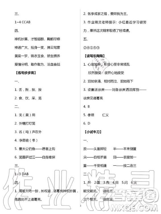 教育科學(xué)出版社2020年暑假作業(yè)五年級(jí)通用版答案