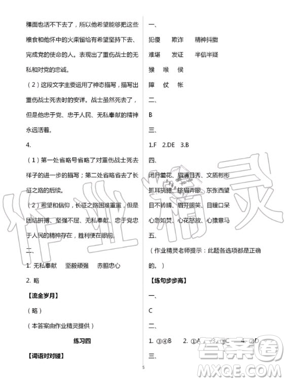 教育科學(xué)出版社2020年暑假作業(yè)五年級(jí)通用版答案