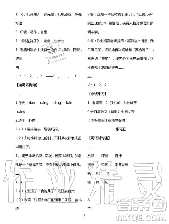 教育科學(xué)出版社2020年暑假作業(yè)五年級(jí)通用版答案