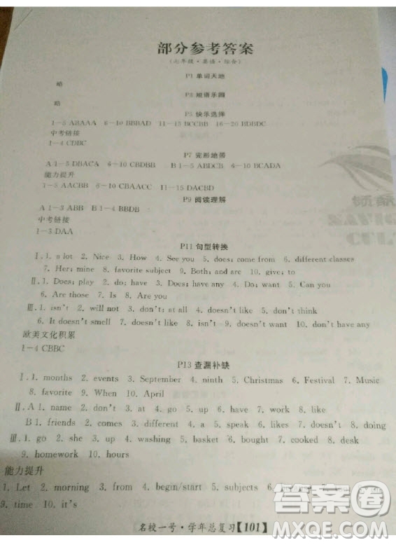 延邊大學(xué)出版社2020年名校一號(hào)學(xué)年總復(fù)習(xí)七年級(jí)英語(yǔ)人教版答案