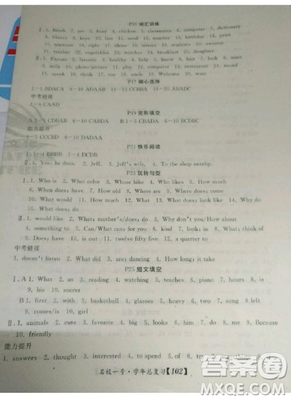 延邊大學(xué)出版社2020年名校一號(hào)學(xué)年總復(fù)習(xí)七年級(jí)英語(yǔ)人教版答案