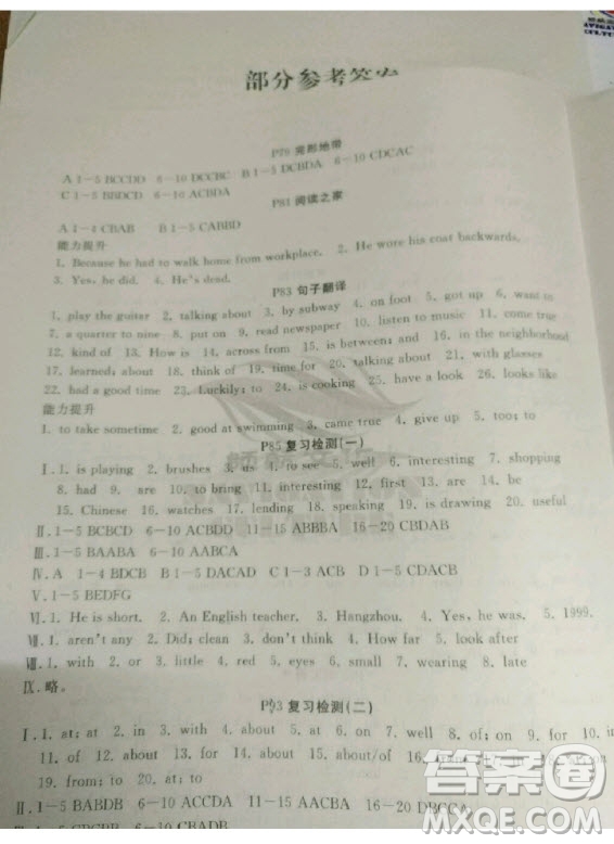 延邊大學(xué)出版社2020年名校一號(hào)學(xué)年總復(fù)習(xí)七年級(jí)英語(yǔ)人教版答案