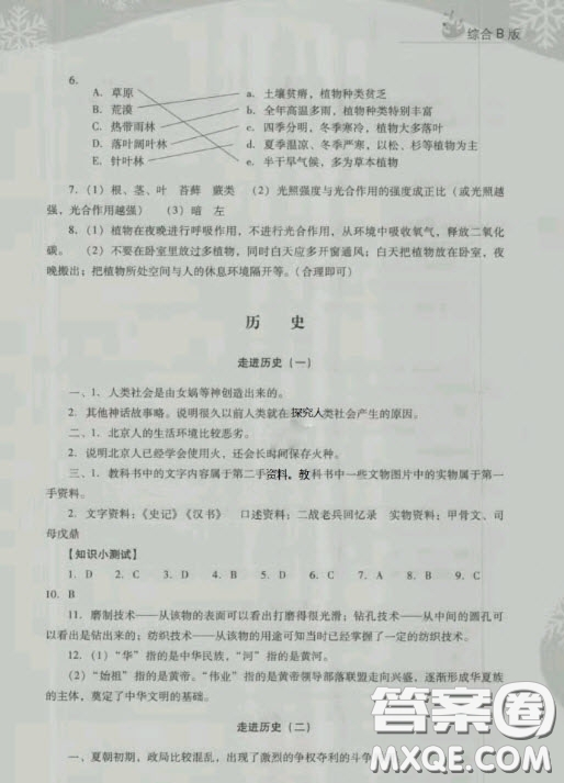 電子科技大學(xué)出版社2020快樂接力營暑假七年級答案