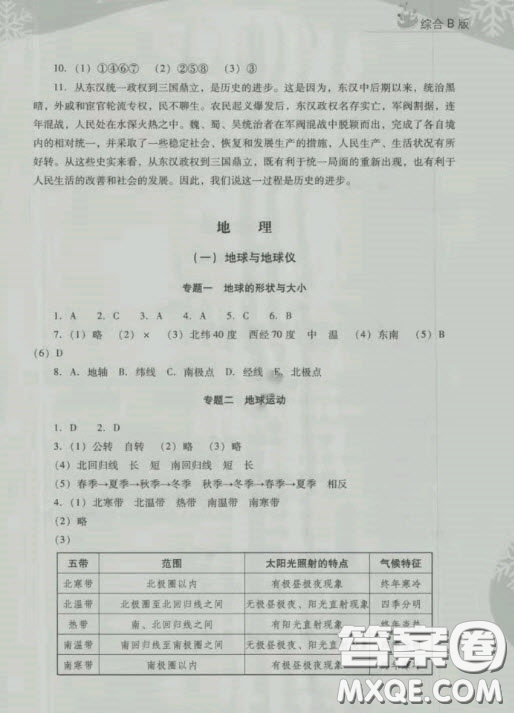 電子科技大學(xué)出版社2020快樂接力營暑假七年級答案