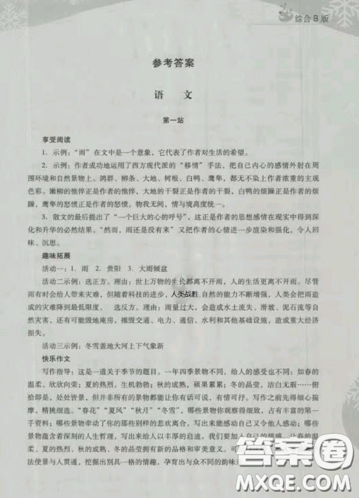 電子科技大學(xué)出版社2020快樂接力營暑假七年級答案