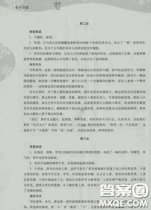 電子科技大學(xué)出版社2020快樂接力營暑假七年級答案