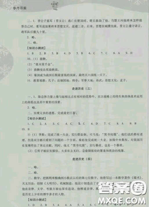 電子科技大學(xué)出版社2020快樂接力營暑假七年級答案