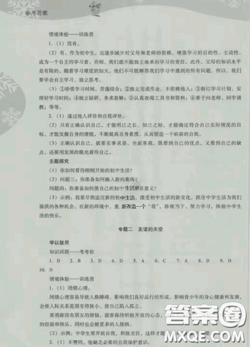 電子科技大學(xué)出版社2020快樂接力營暑假七年級答案