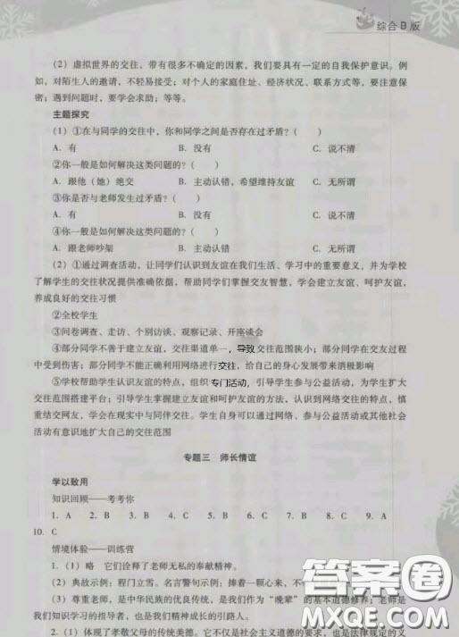 電子科技大學(xué)出版社2020快樂接力營暑假七年級答案