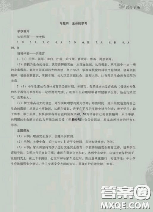 電子科技大學(xué)出版社2020快樂接力營暑假七年級答案