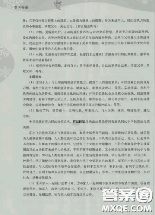 電子科技大學(xué)出版社2020快樂接力營暑假七年級答案