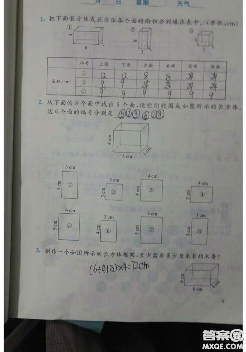 北京師范大學(xué)出版社2020年暑假生活五年級數(shù)學(xué)北師版參考答案