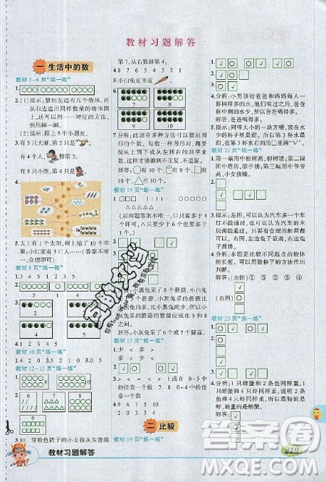 2020年北師大版一年級(jí)上冊(cè)數(shù)學(xué)教材習(xí)題答案