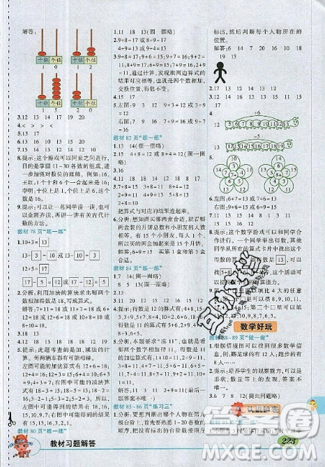 2020年北師大版一年級(jí)上冊(cè)數(shù)學(xué)教材習(xí)題答案