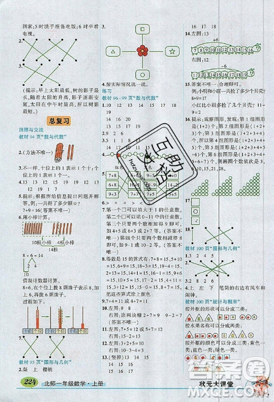 2020年北師大版一年級(jí)上冊(cè)數(shù)學(xué)教材習(xí)題答案