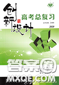 陜西人民出版社2021年創(chuàng)新設(shè)計高考總復(fù)習(xí)高二數(shù)學(xué)北師版參考答案