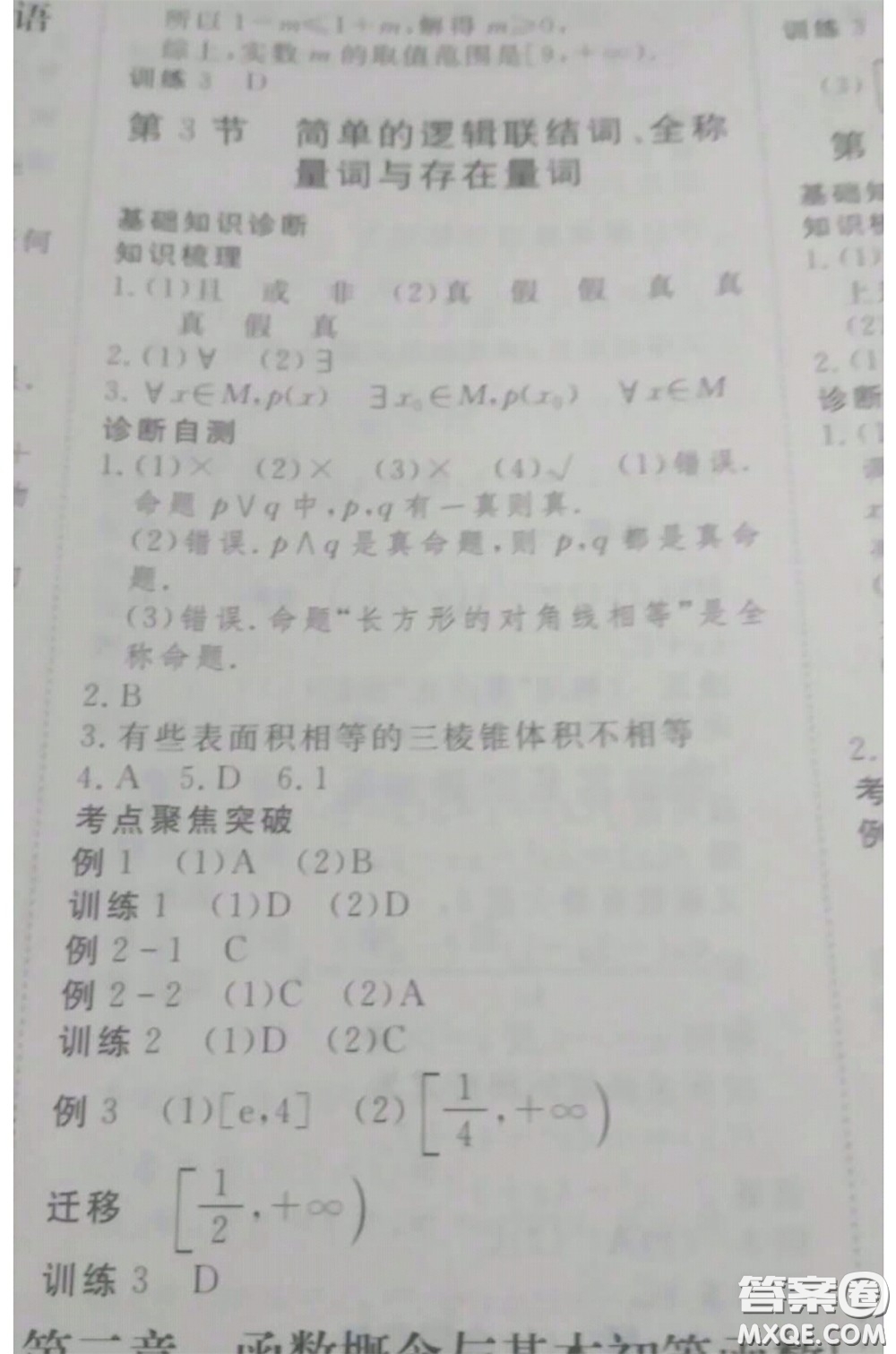 陜西人民出版社2021年創(chuàng)新設(shè)計高考總復(fù)習(xí)高二數(shù)學(xué)北師版參考答案