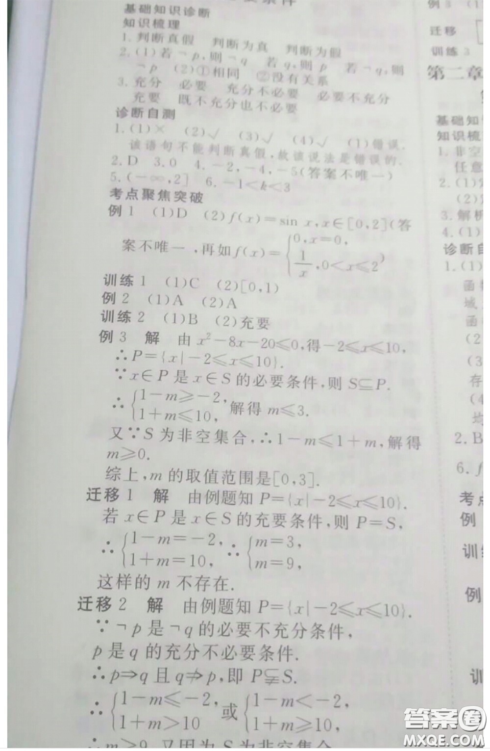 陜西人民出版社2021年創(chuàng)新設(shè)計高考總復(fù)習(xí)高二數(shù)學(xué)北師版參考答案