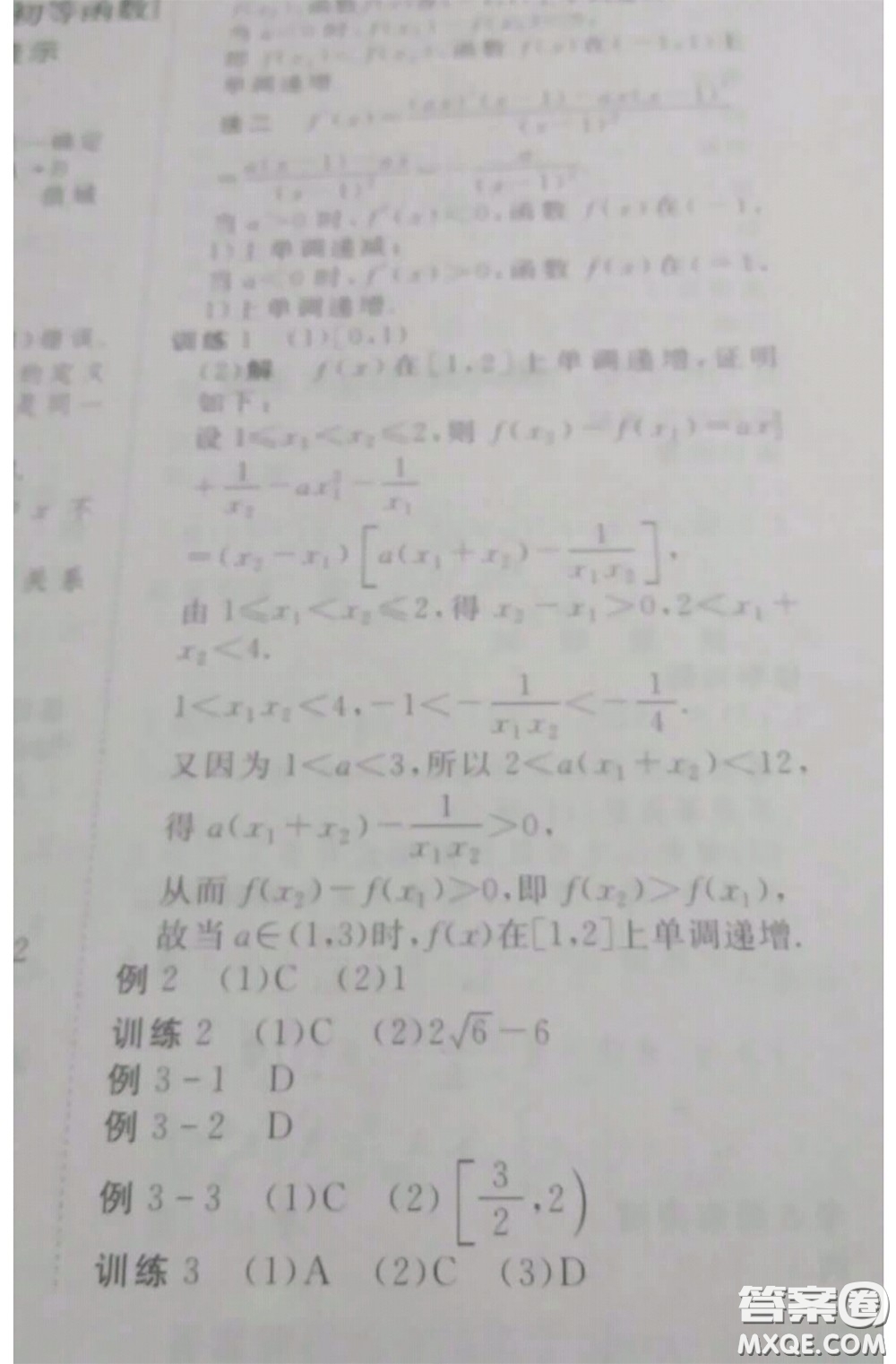 陜西人民出版社2021年創(chuàng)新設(shè)計高考總復(fù)習(xí)高二數(shù)學(xué)北師版參考答案