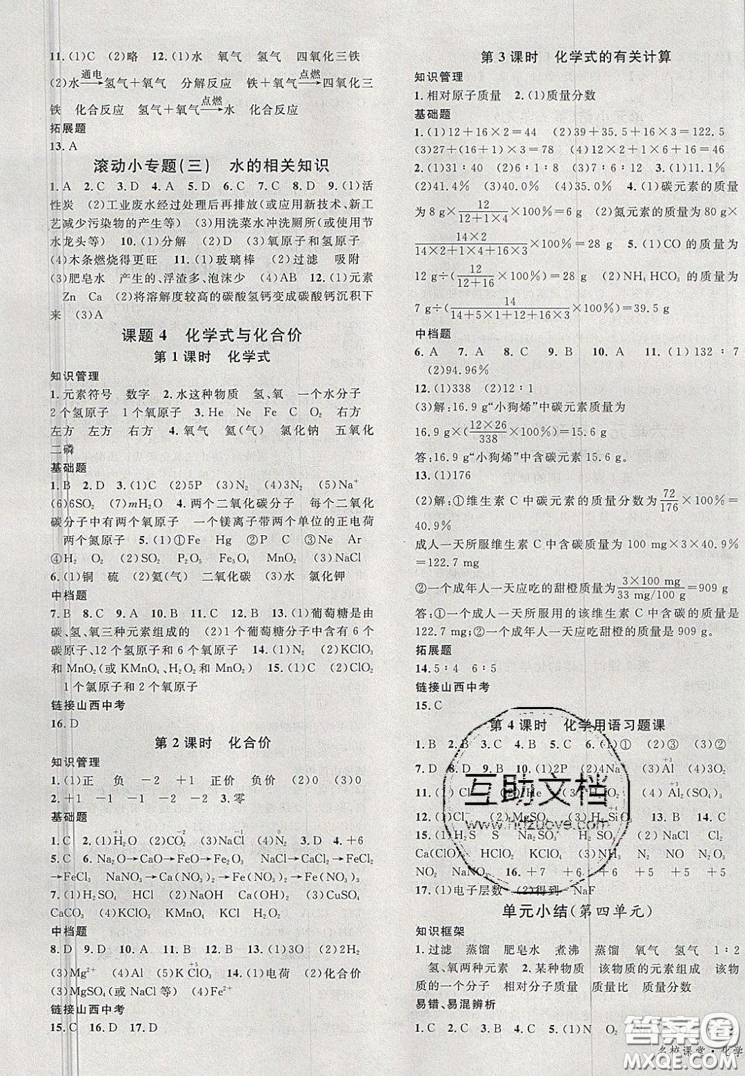 廣東經濟出版社2020名校課堂九年級化學上冊人教版山西專版答案