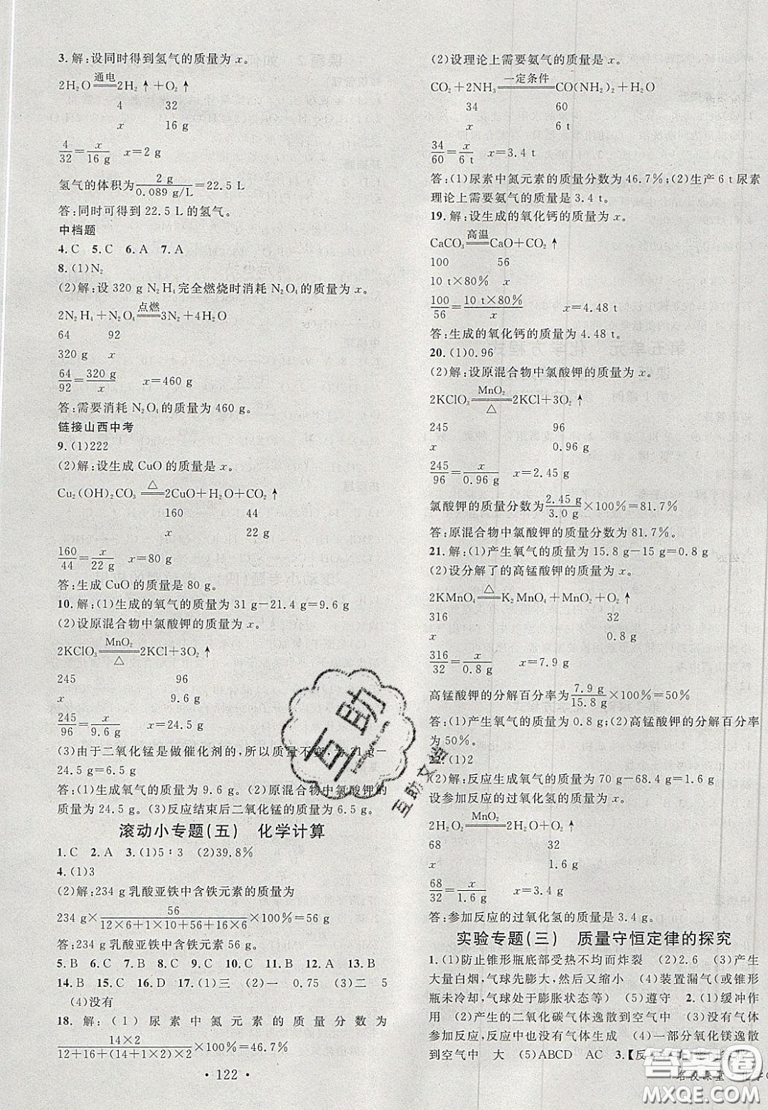 廣東經濟出版社2020名校課堂九年級化學上冊人教版山西專版答案