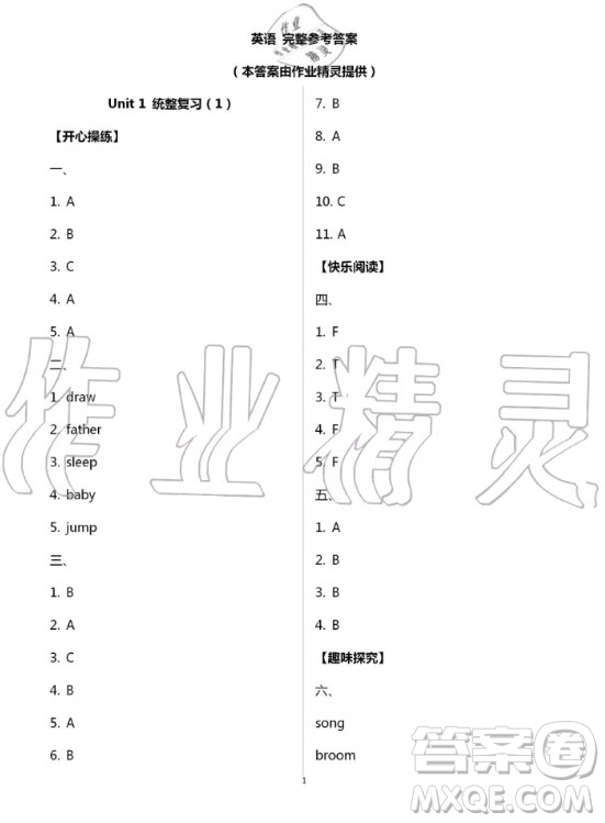 2020年智趣夏令營英語沙龍五年級JJ冀教版答案