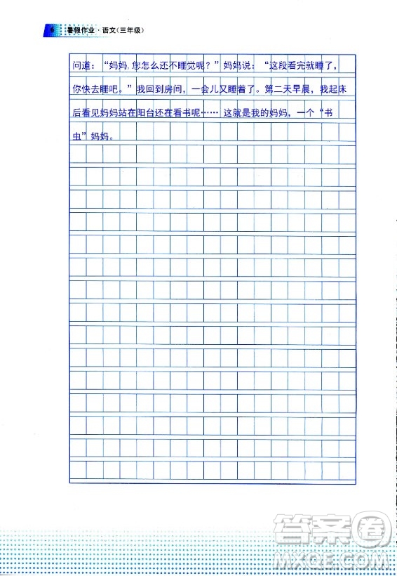 教育科學出版社2020年暑假作業(yè)三年級語文通用版答案