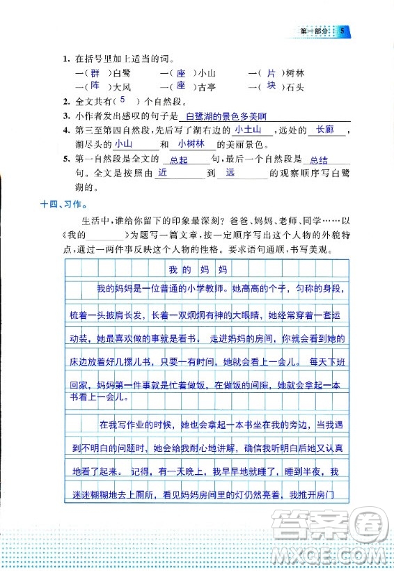 教育科學出版社2020年暑假作業(yè)三年級語文通用版答案