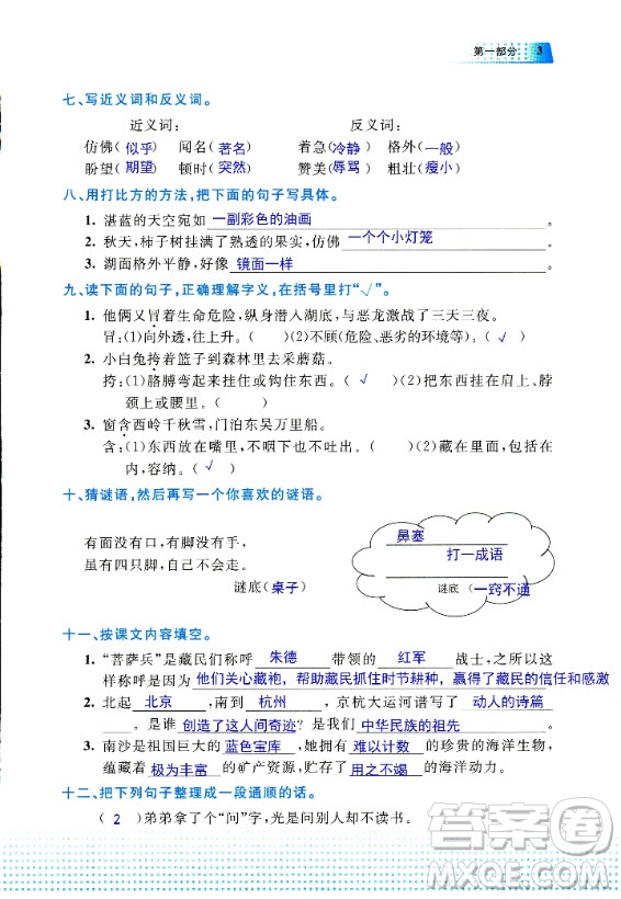 教育科學出版社2020年暑假作業(yè)三年級語文通用版答案