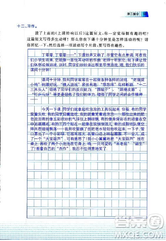 教育科學出版社2020年暑假作業(yè)三年級語文通用版答案