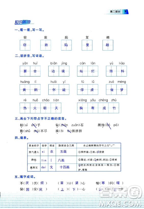 教育科學出版社2020年暑假作業(yè)三年級語文通用版答案