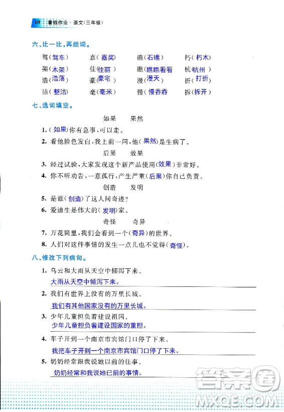 教育科學出版社2020年暑假作業(yè)三年級語文通用版答案