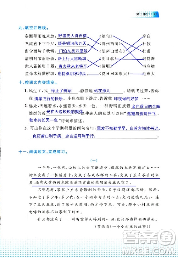 教育科學出版社2020年暑假作業(yè)三年級語文通用版答案